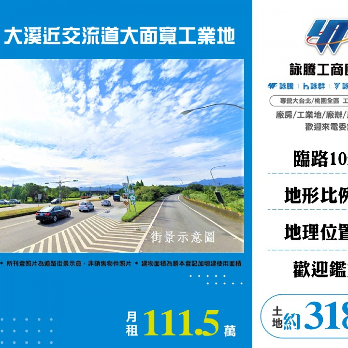 大溪近交流道大面寬工業地LT01541